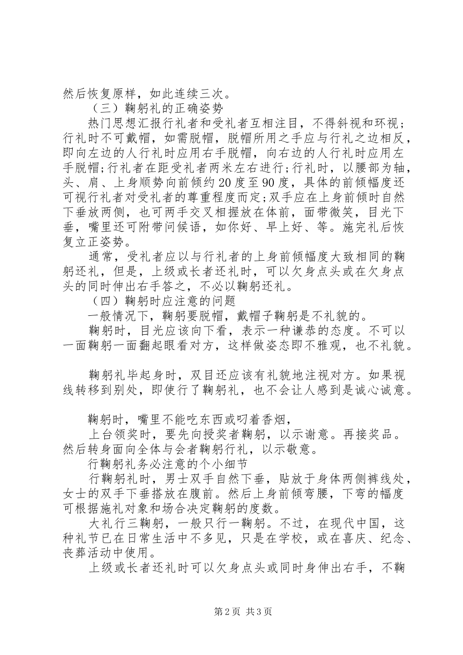 鞠躬礼仪的基本要点_第2页