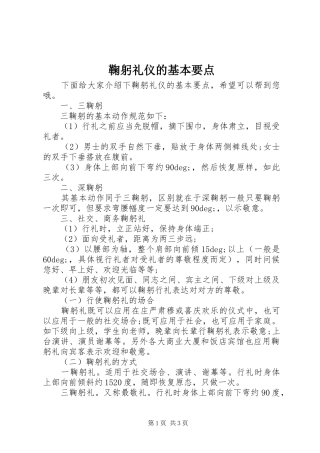 鞠躬礼仪的基本要点