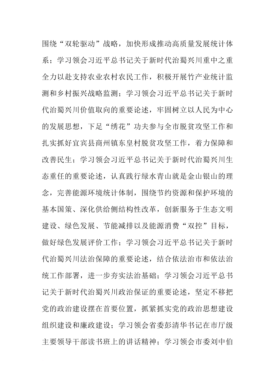 全局开展“大学习、大讨论、大调研”活动方案_第2页