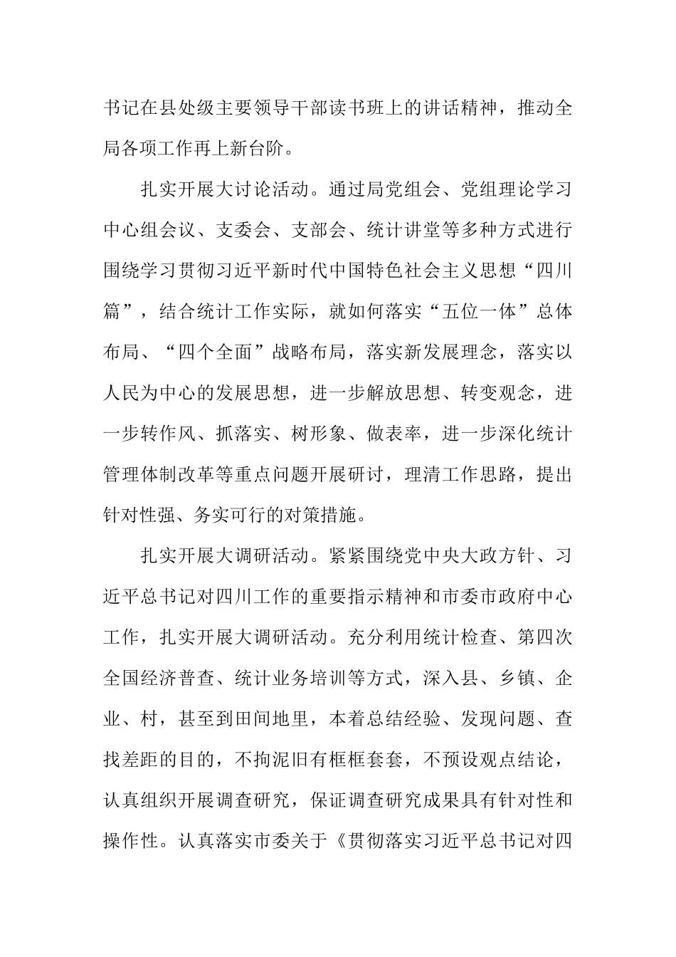 全局开展“大学习、大讨论、大调研”活动方案_第3页