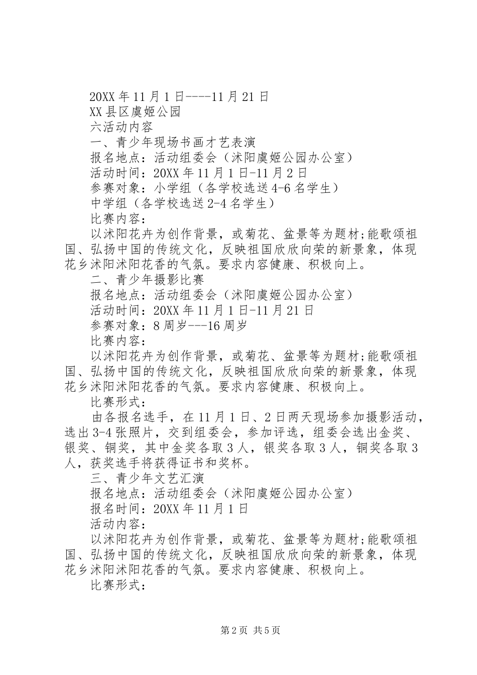 菊花展活动方案_第2页