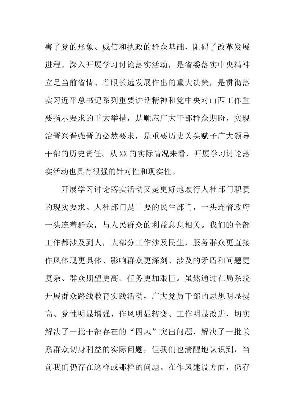 全局深入开展学习讨论落实活动动员大会讲话稿_第2页