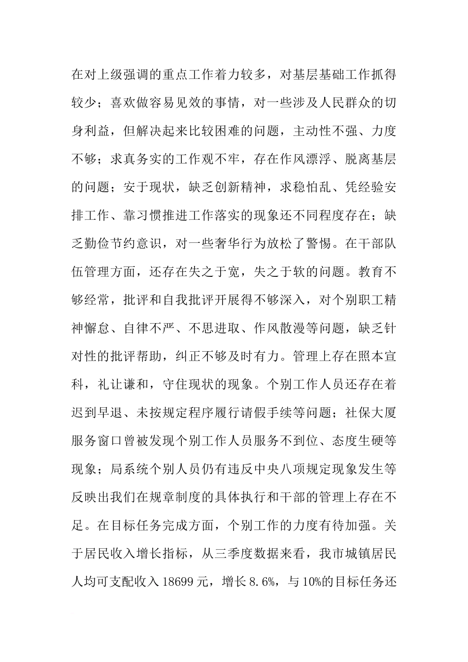 全局深入开展学习讨论落实活动动员大会讲话稿_第3页