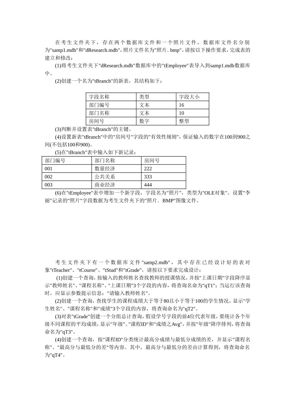 全国计算机二级数据库机试题5_第1页