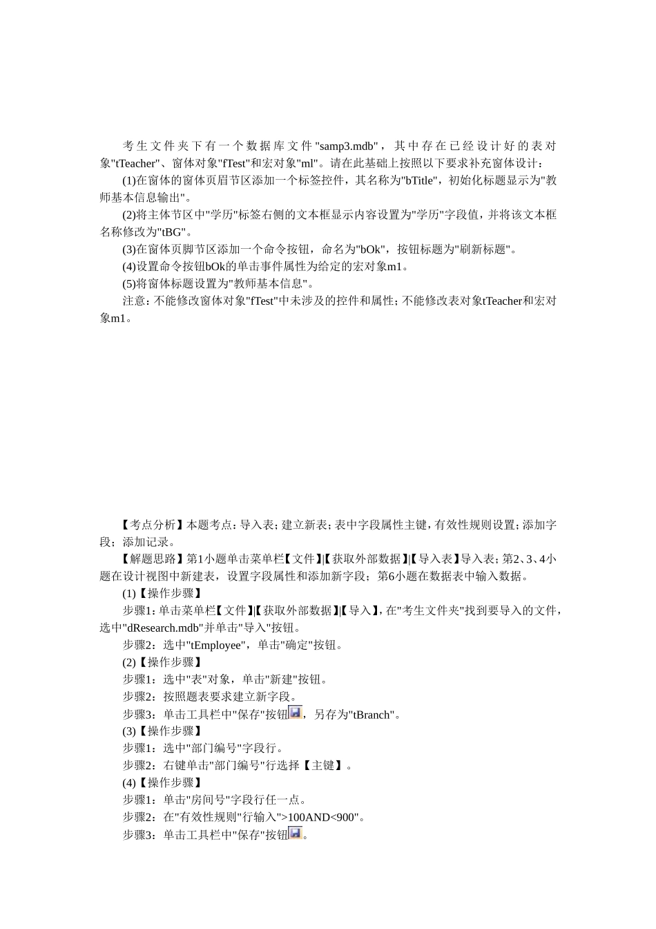 全国计算机二级数据库机试题5_第2页