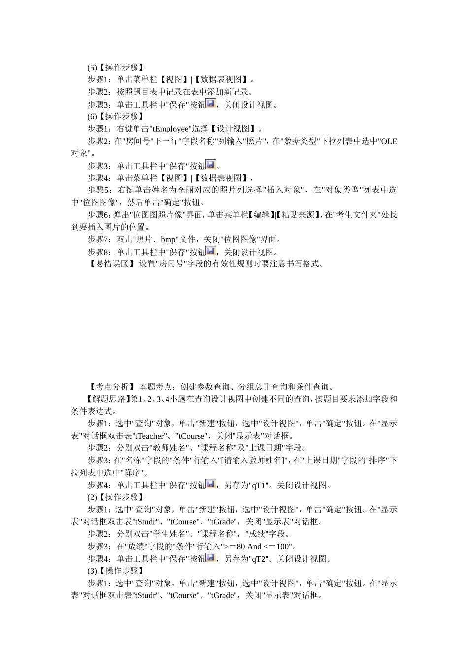 全国计算机二级数据库机试题5_第3页