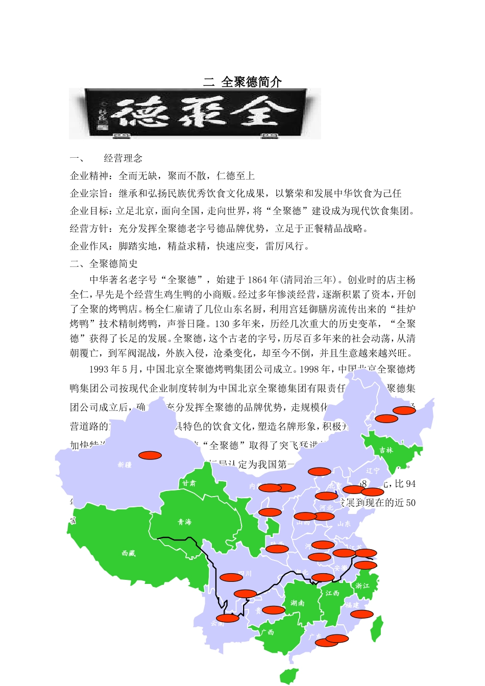 全聚德特许连锁经营分析()_第3页