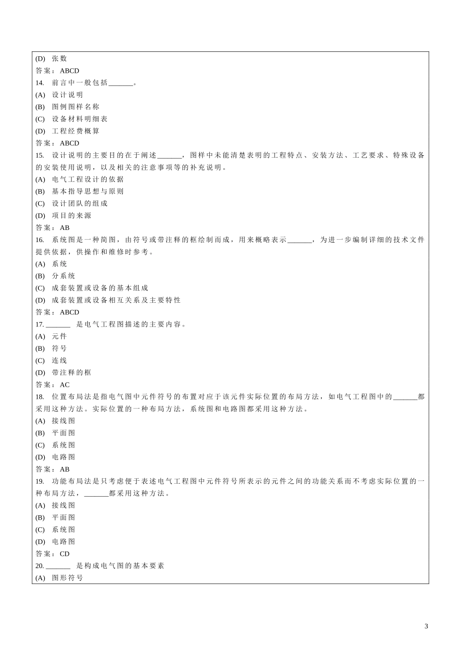 全国计算机辅助技术认证——AutoCAD电气设计方向1_第3页