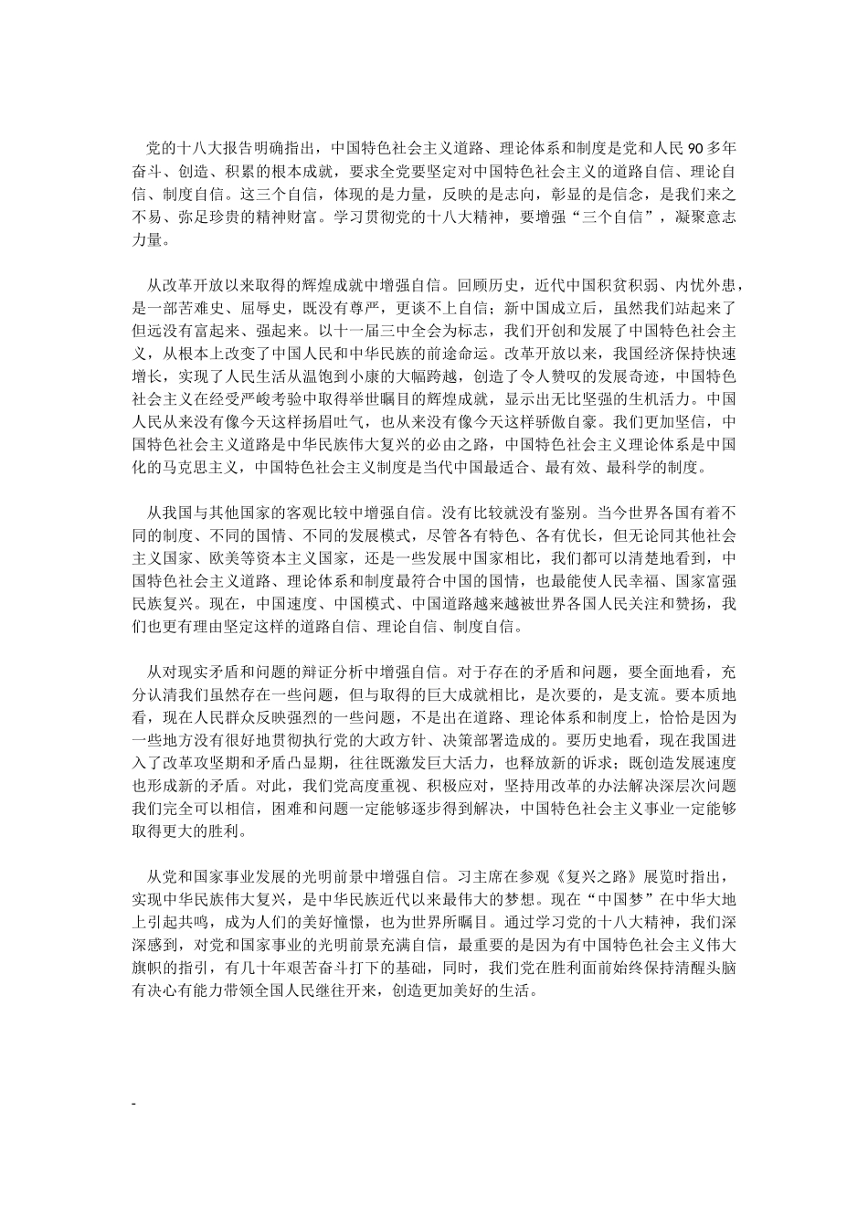 全军高级干部学习贯彻党的十八大精神研讨班发言汇编_第2页