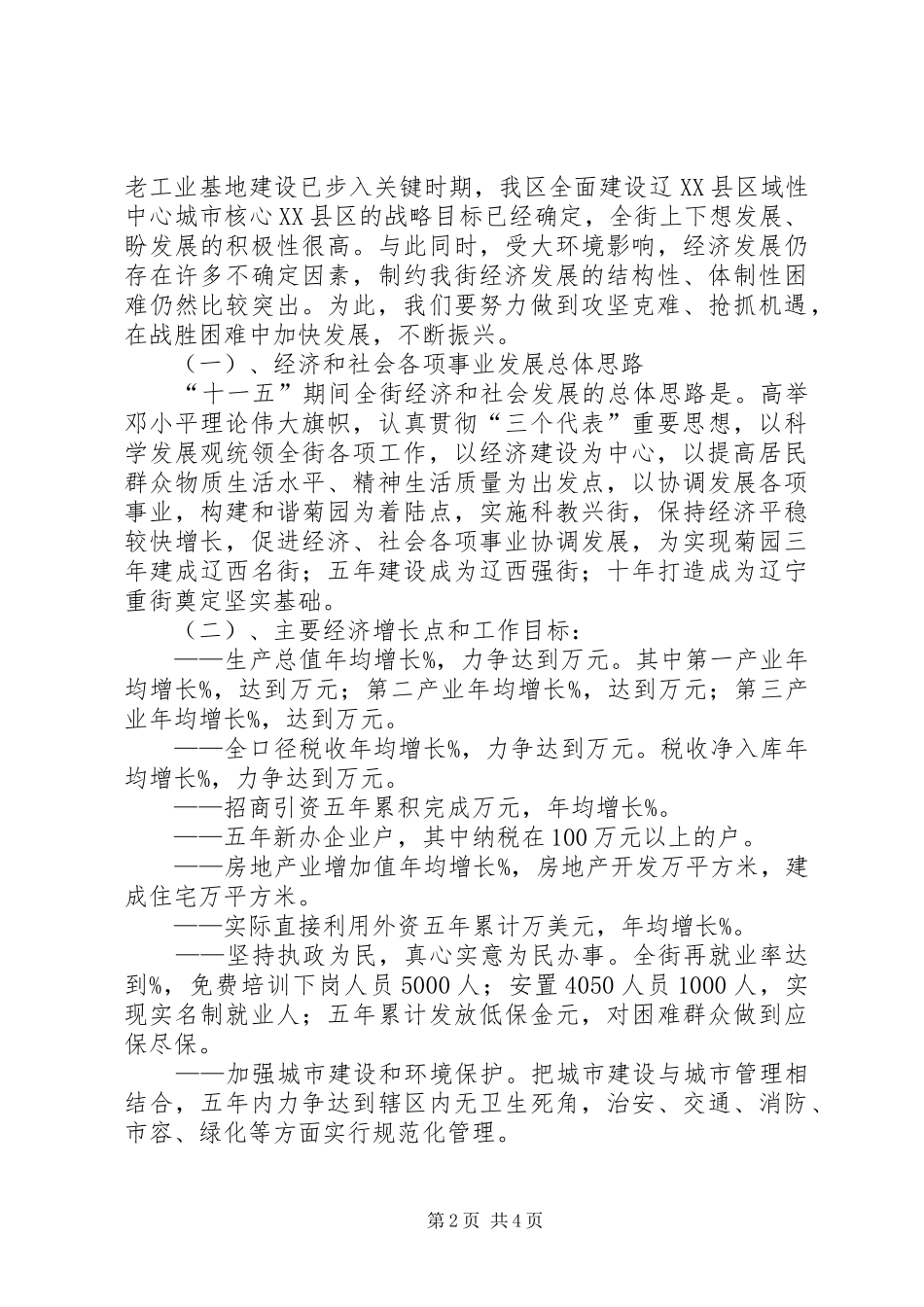 菊园街道经济和社会各项事业发展_第2页