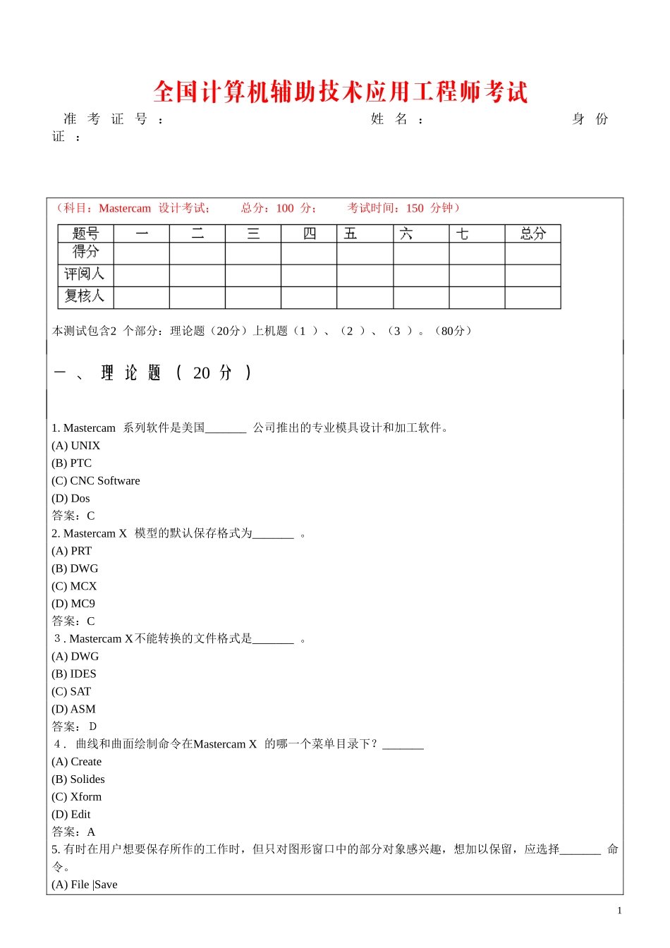 全国计算机辅助技术应用工程师考试——cam_第1页