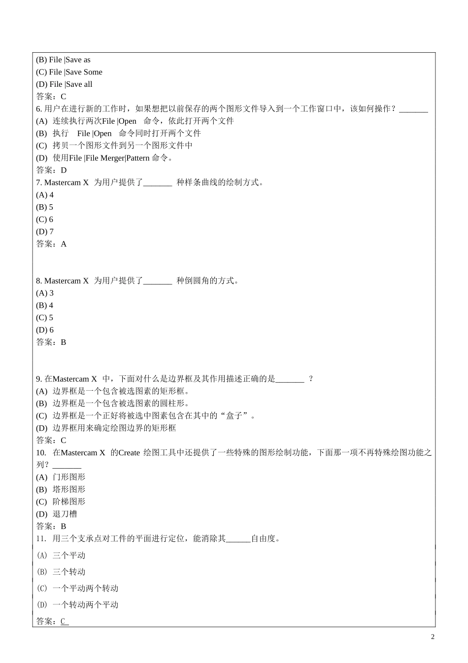 全国计算机辅助技术应用工程师考试——cam_第2页