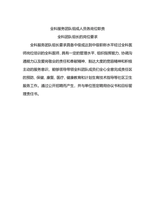 全科服务团队组成人员各岗位职责
