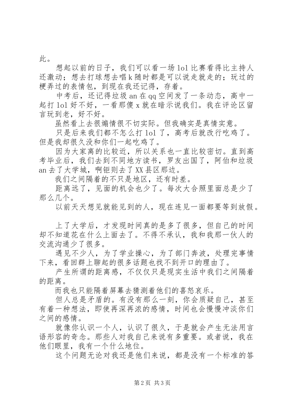 距离感将会把我们越推越远_第2页