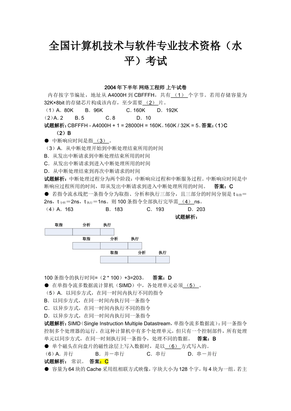 全国计算机技术与软件专业技术资格(水平)考试-2004年下半年-网络工程师-上午试卷_第1页