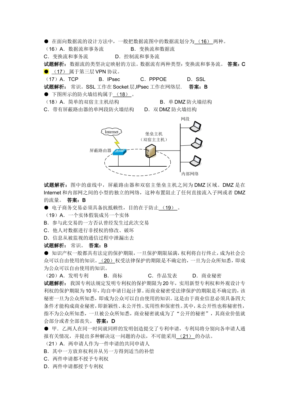 全国计算机技术与软件专业技术资格(水平)考试-2004年下半年-网络工程师-上午试卷_第3页