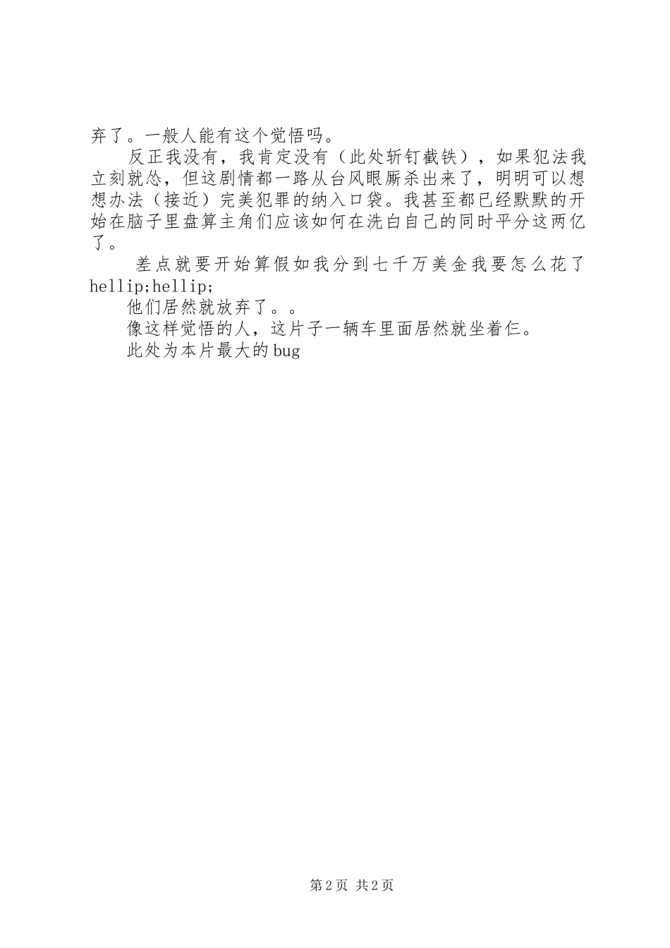 飓风奇劫观后感范文_第2页