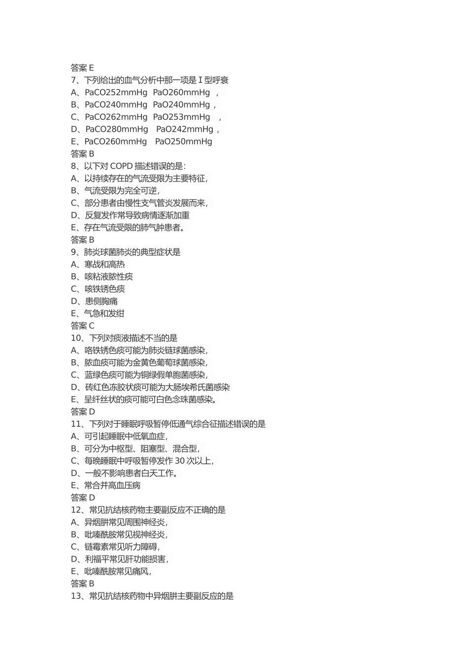 全科呼吸专业试题_第2页