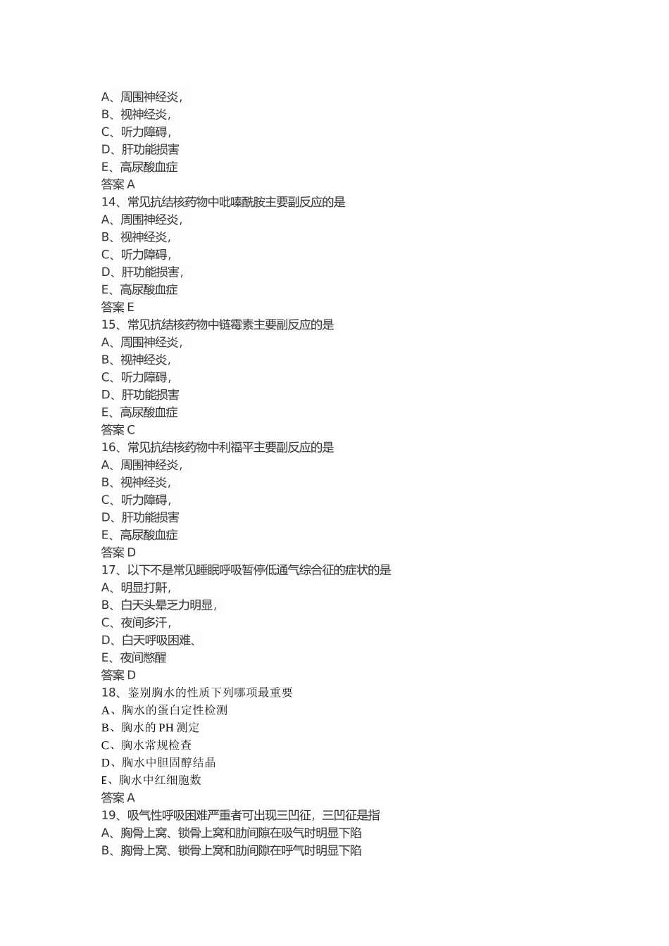 全科呼吸专业试题_第3页