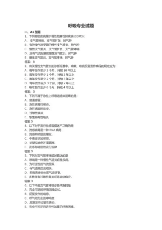 全科呼吸专业试题
