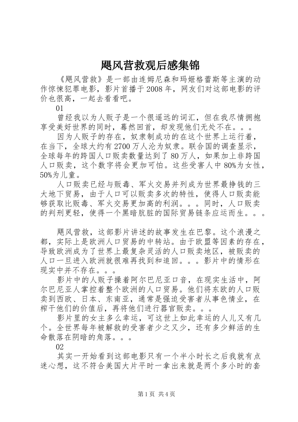 飓风营救观后感集锦_第1页