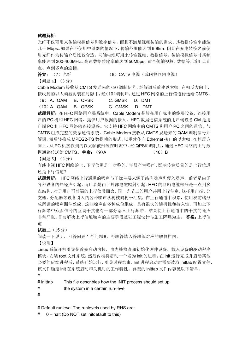 全国计算机技术与软件专业技术资格(水平)考试-2006年上半年-网络工程师-下午试卷_第2页