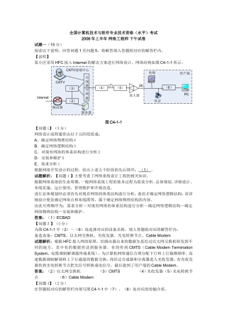 全国计算机技术与软件专业技术资格(水平)考试-2006年上半年-网络工程师-下午试卷