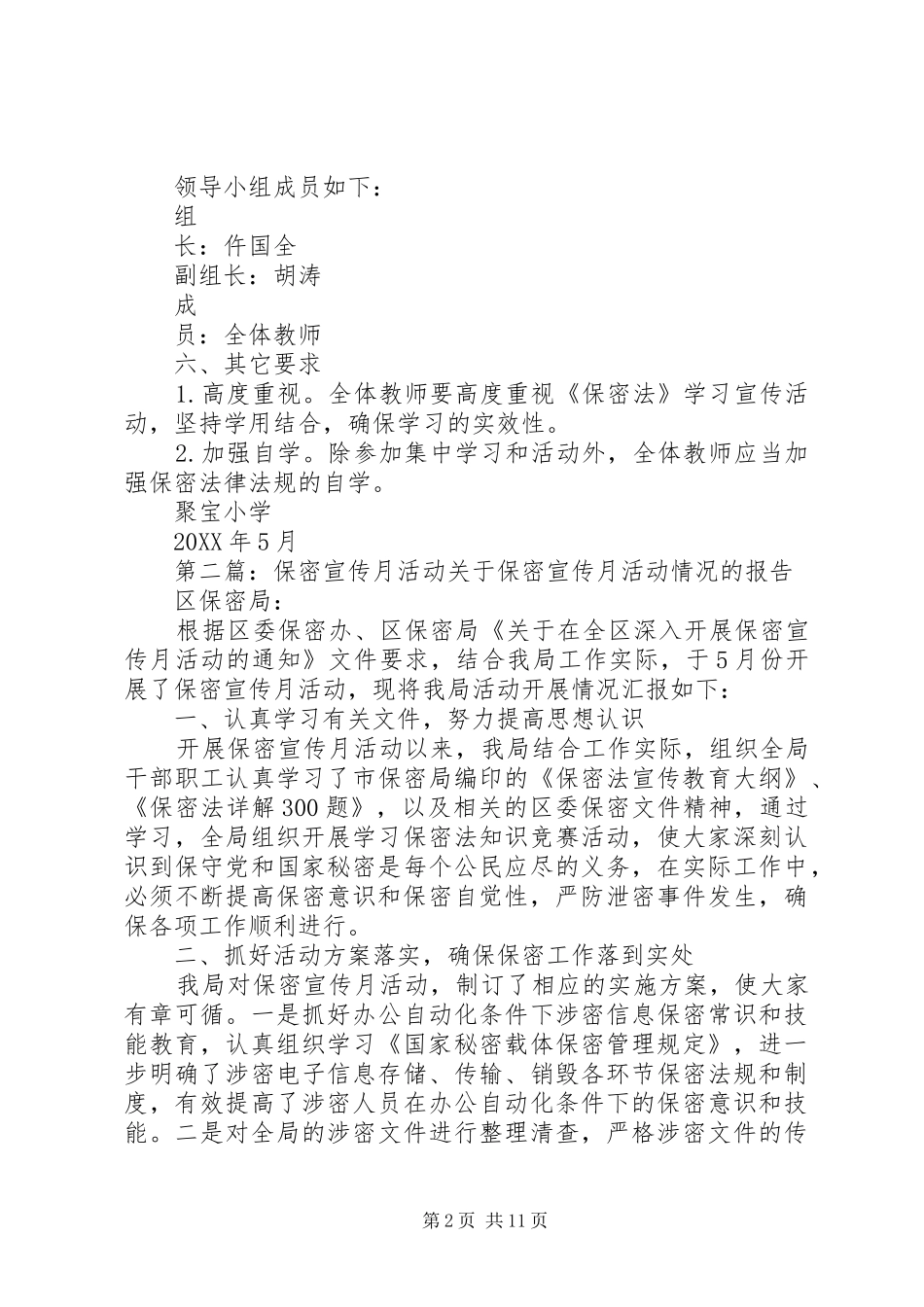 聚宝小学保密宣传月活动方案_第2页