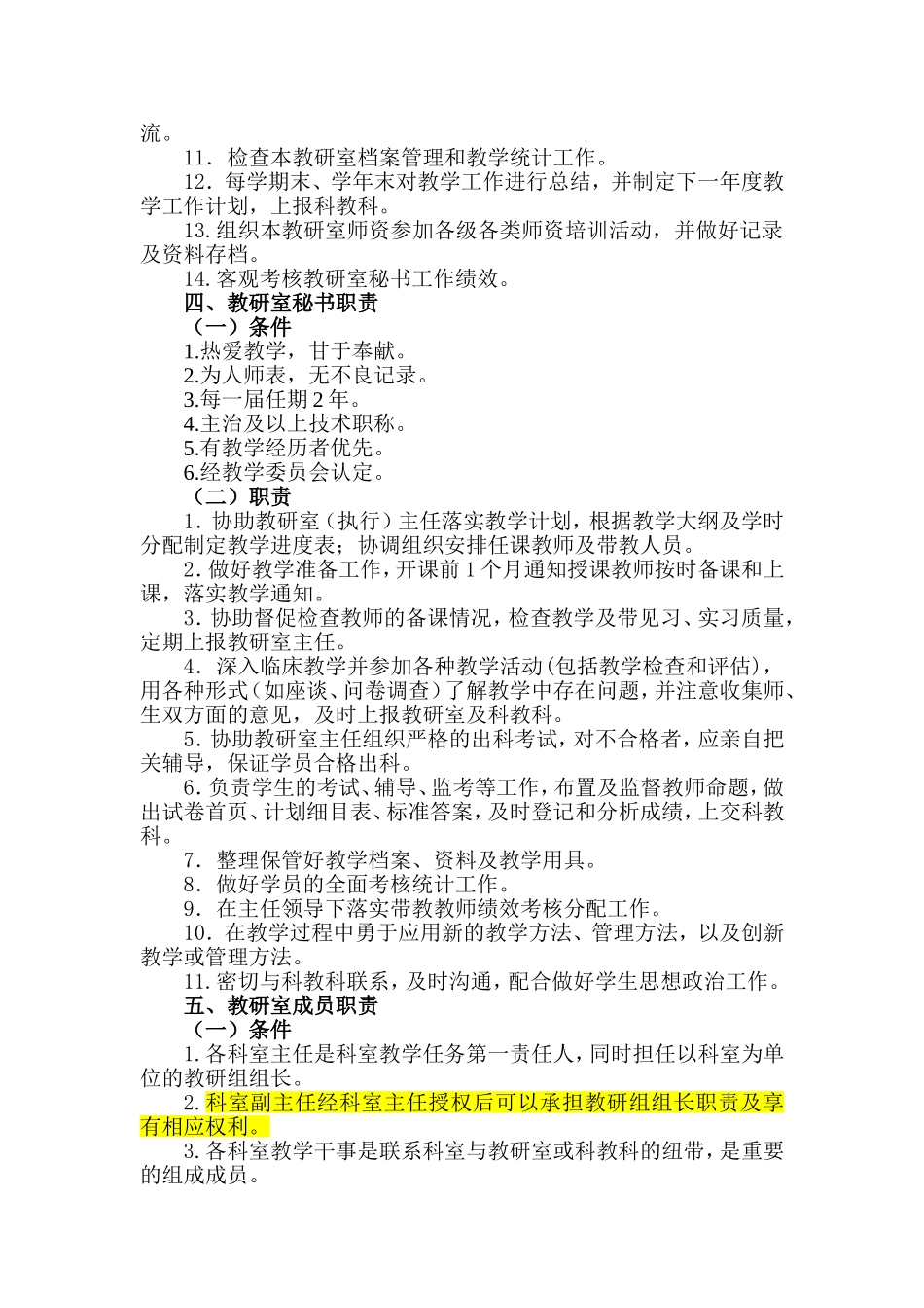 全科教研室的组成及职责_第2页