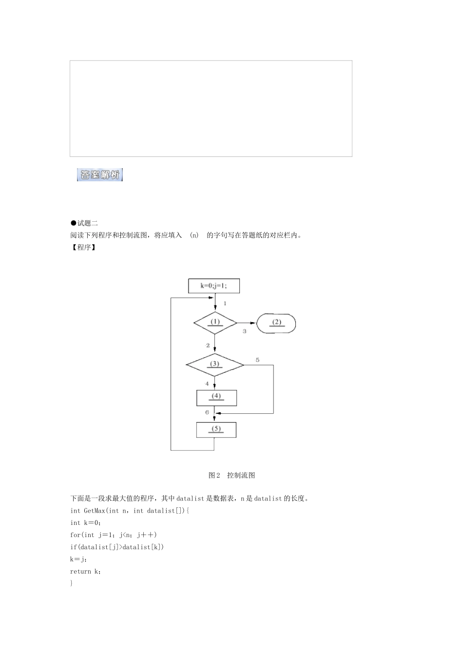 全国计算机技术与软件专业技术资格(水平)考试2011全真模拟试卷(三)下午试题_第3页