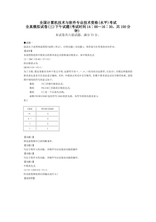全国计算机技术与软件专业技术资格(水平)考试2011全真模拟试卷(三)下午试题