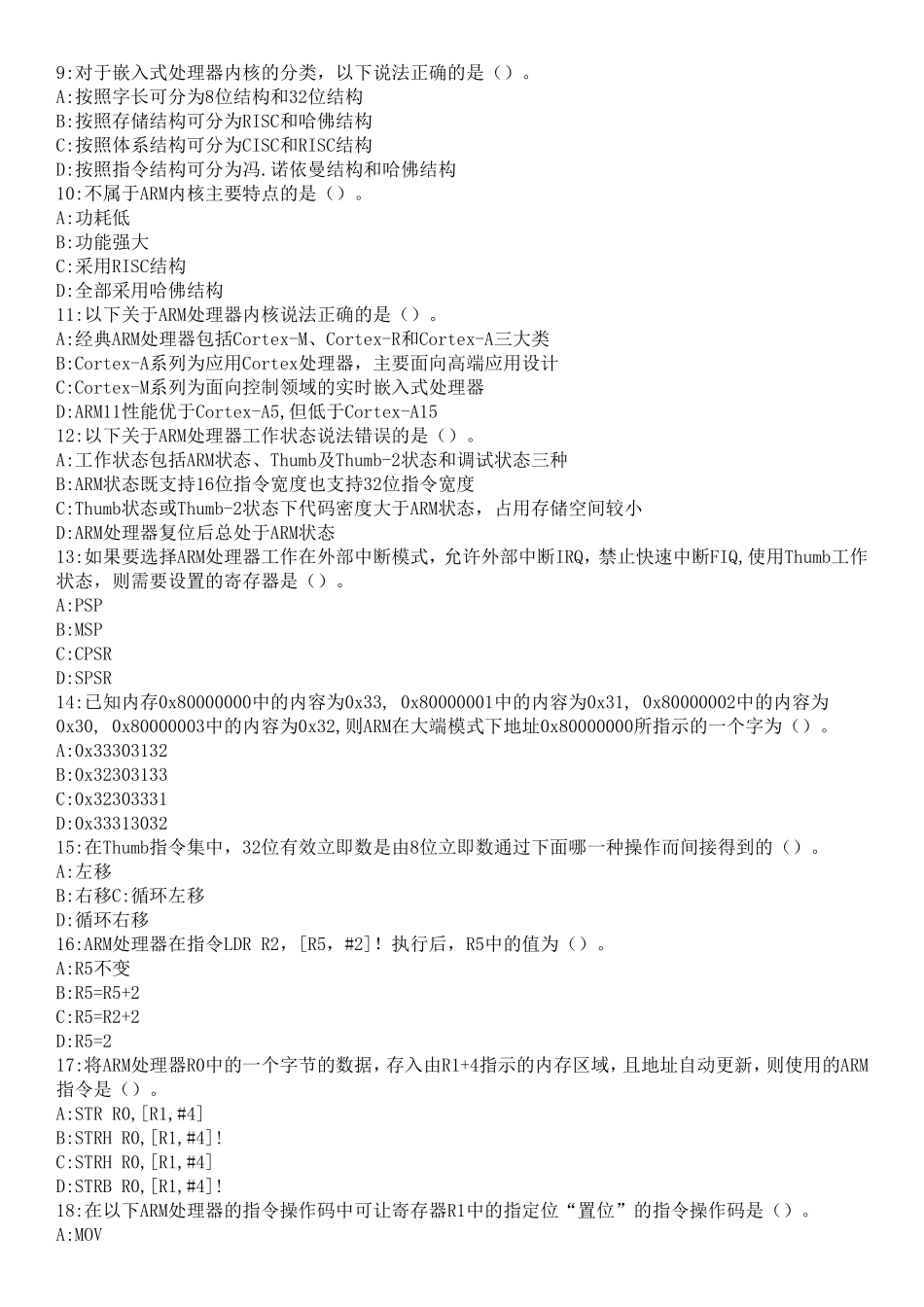 全国计算机三级嵌入式系统开发技术真题题库_第2页