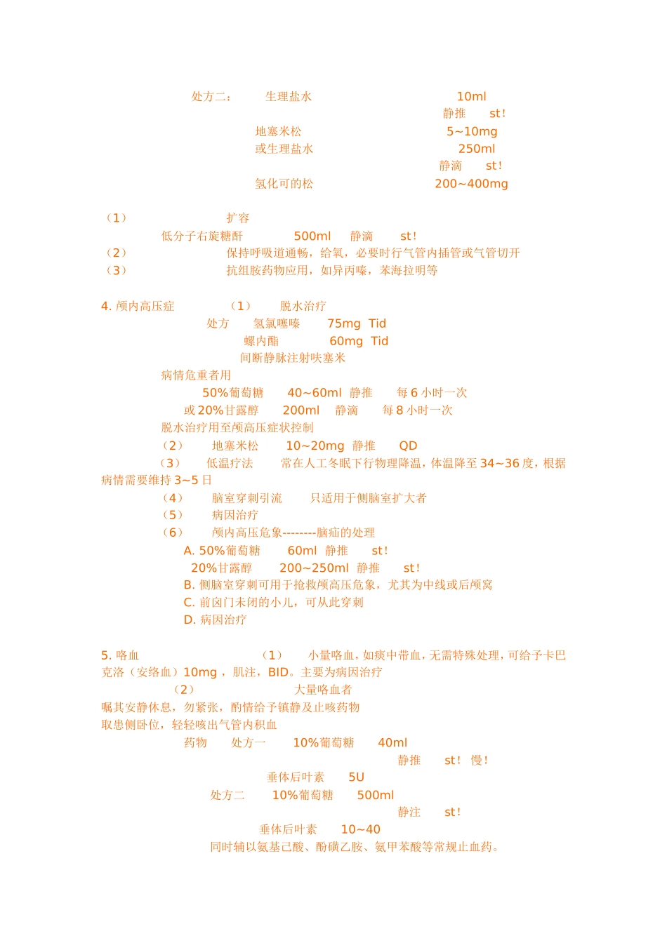 全科门诊处方集+执业医师必背+医嘱须知_第2页