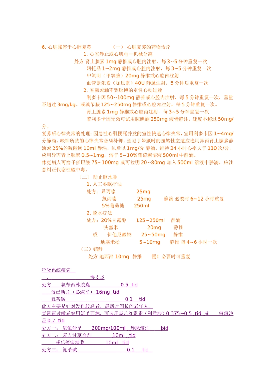 全科门诊处方集+执业医师必背+医嘱须知_第3页