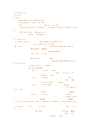 全科门诊处方集+执业医师必背+医嘱须知