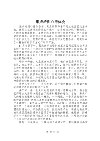 聚成培训心得体会