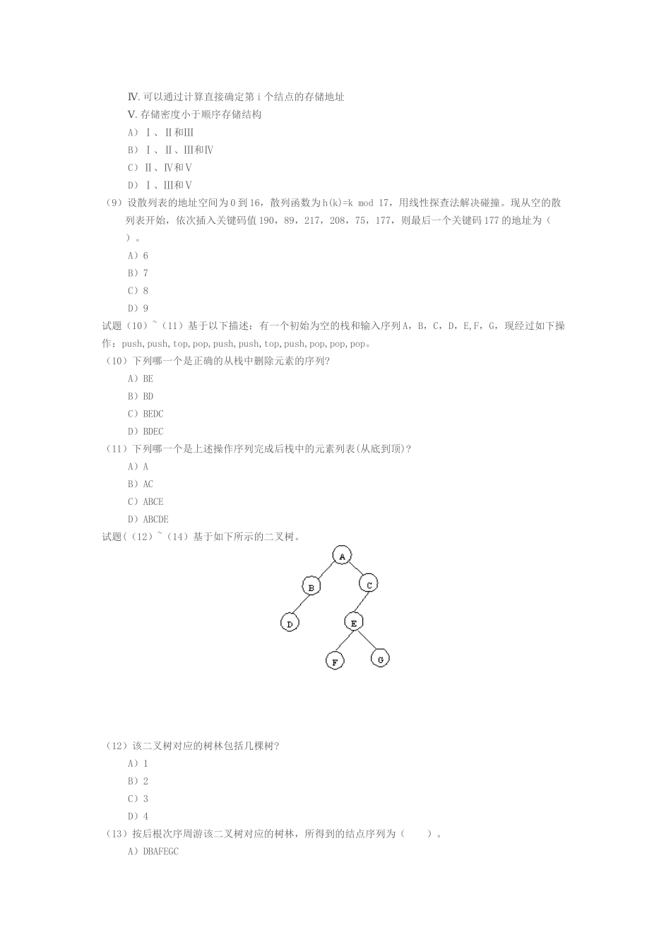 全国计算机三级数据库技术历年笔试试卷及答案_第2页