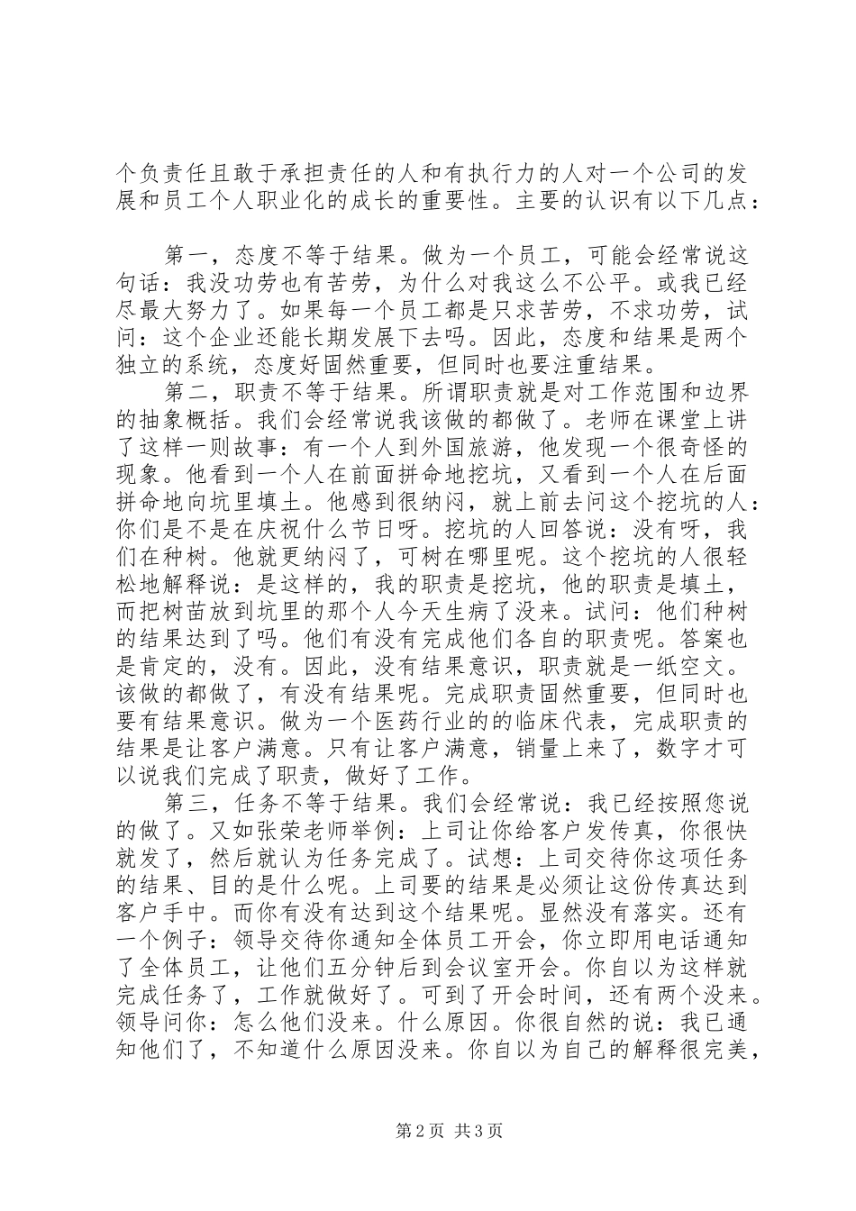 聚成培训学习心得总结_第2页