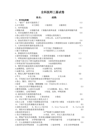 全科三基试卷及答案