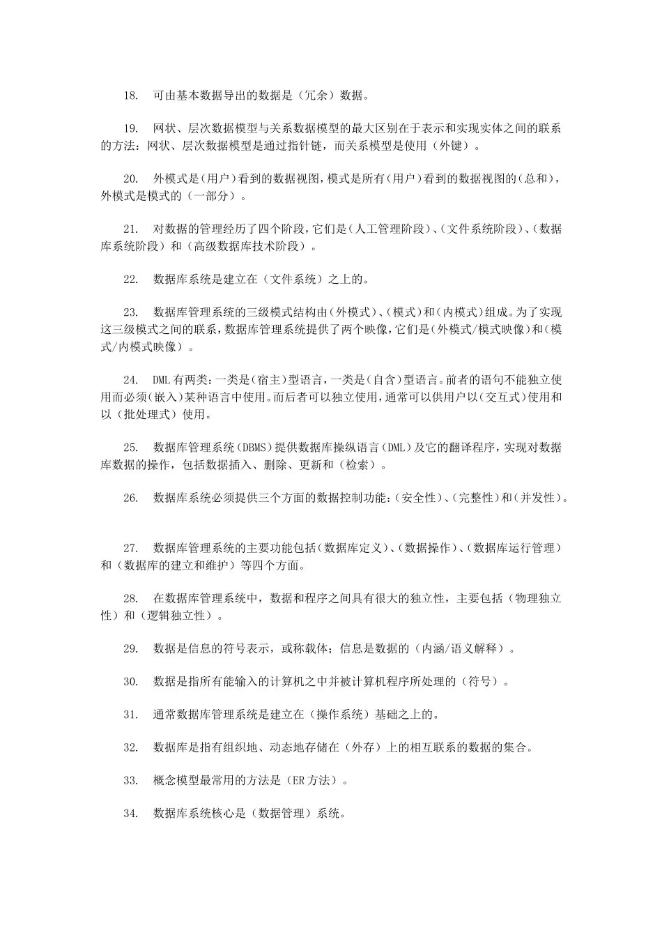 全国计算机三级数据库题库_第2页