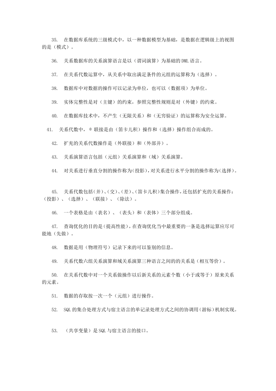 全国计算机三级数据库题库_第3页