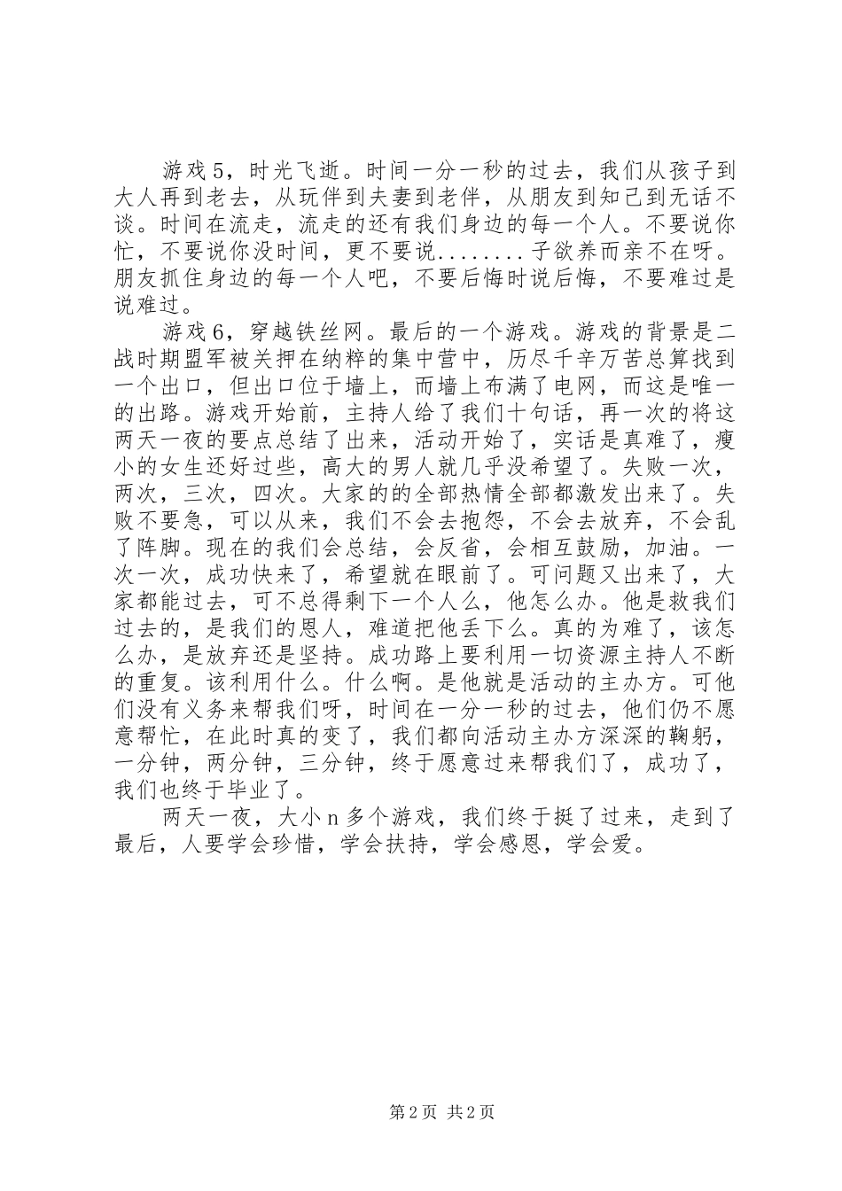 聚成培训总结范文_第2页
