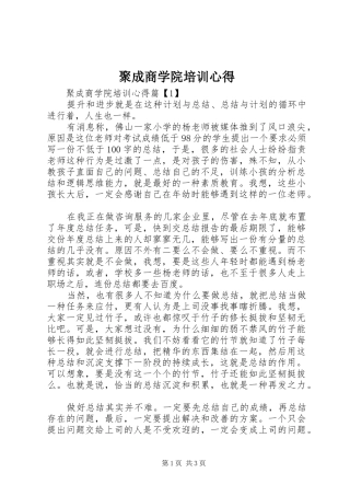 聚成商学院培训心得