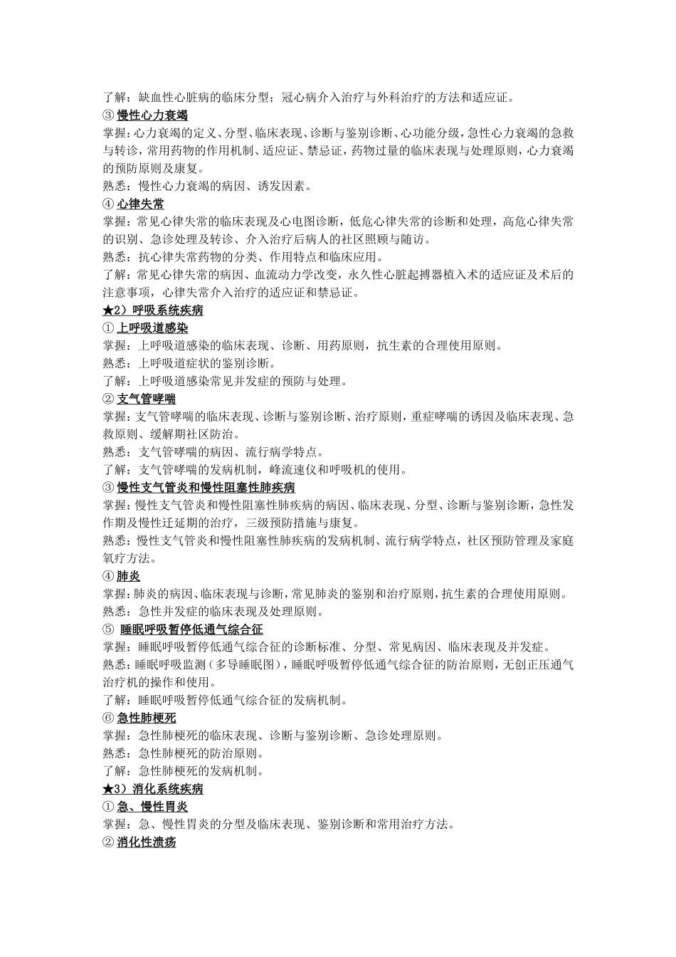 全科医生规范化培训内容(精)_第3页