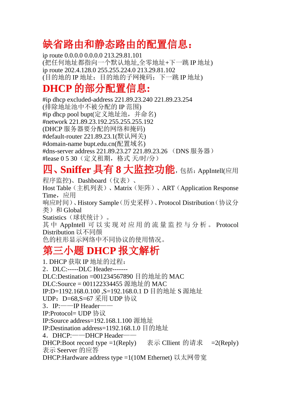 全国计算机三级网络技术大题技巧_第2页