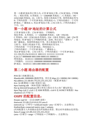 全国计算机三级网络技术大题技巧