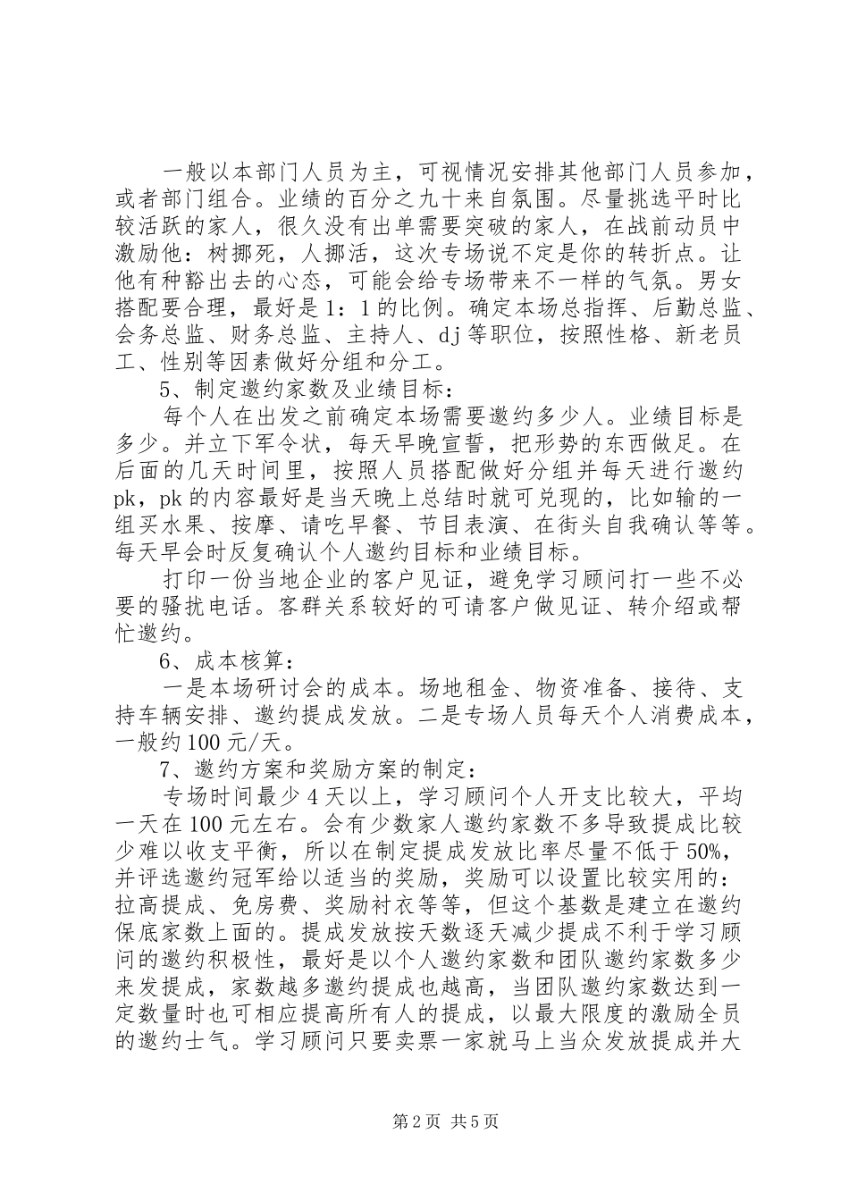 聚成专场运作心得_第2页