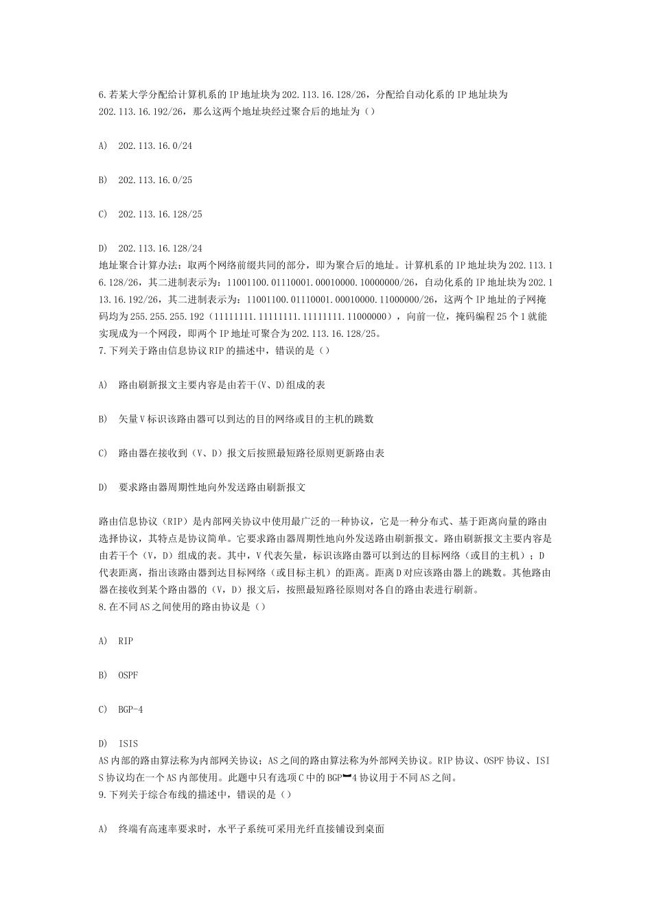 全国计算机三级网络技术经典选择题及详解_第3页