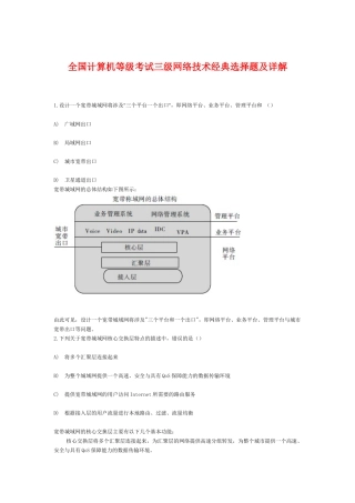 全国计算机三级网络技术经典选择题及详解