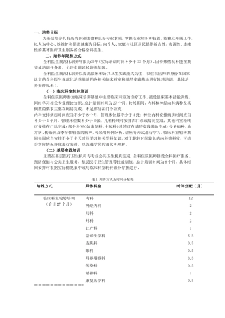 全科医生规范化培训内容